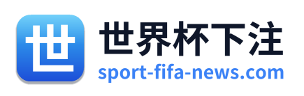 世界杯下注